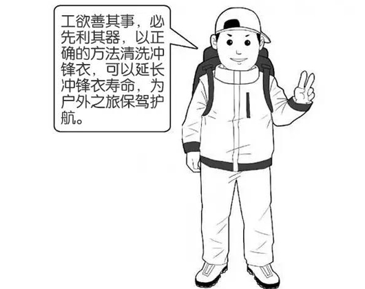 專業(yè)沖鋒衣廠家分享：善待您的沖鋒衣，沖鋒衣應該這樣洗護！